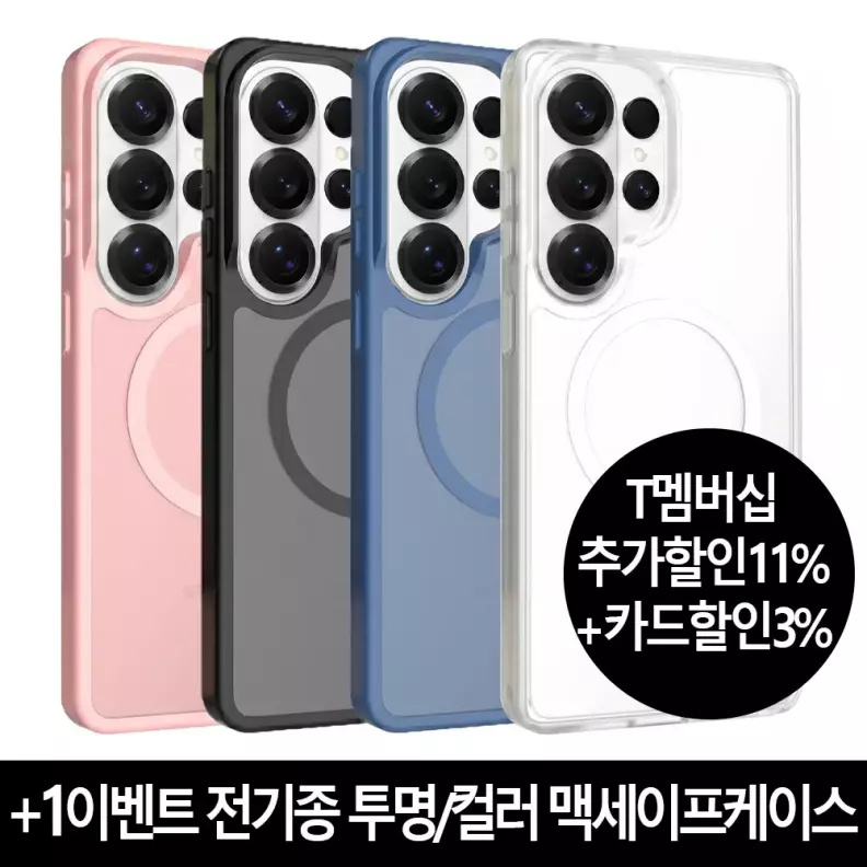 전기종 네고네고 투명/컬러 맥세이프케이스 강력자력 변색방지 에어범퍼 카메라보호 슬림경량 모서리보호 내장쿠션 갤럭시 S26 S25 엣지 S24 FE S23 S22 Z플립 Z폴드 7 FE SE 6 5 노트 아이폰 17 16 E 15 14 프로 가격 추이 네고네고 전기종 네고네고 투명/컬러 맥세이프케이스 강력자력 변색방지 에어범퍼 카메라보호 슬림경량 모서리보호 내장쿠션 갤럭시 S26 S25 엣지 S24 FE S23 S22 Z플립 Z폴드 7 FE SE 6 5 노트 아이폰 17 16 E 15 14 프로 - 최저가 15,220원