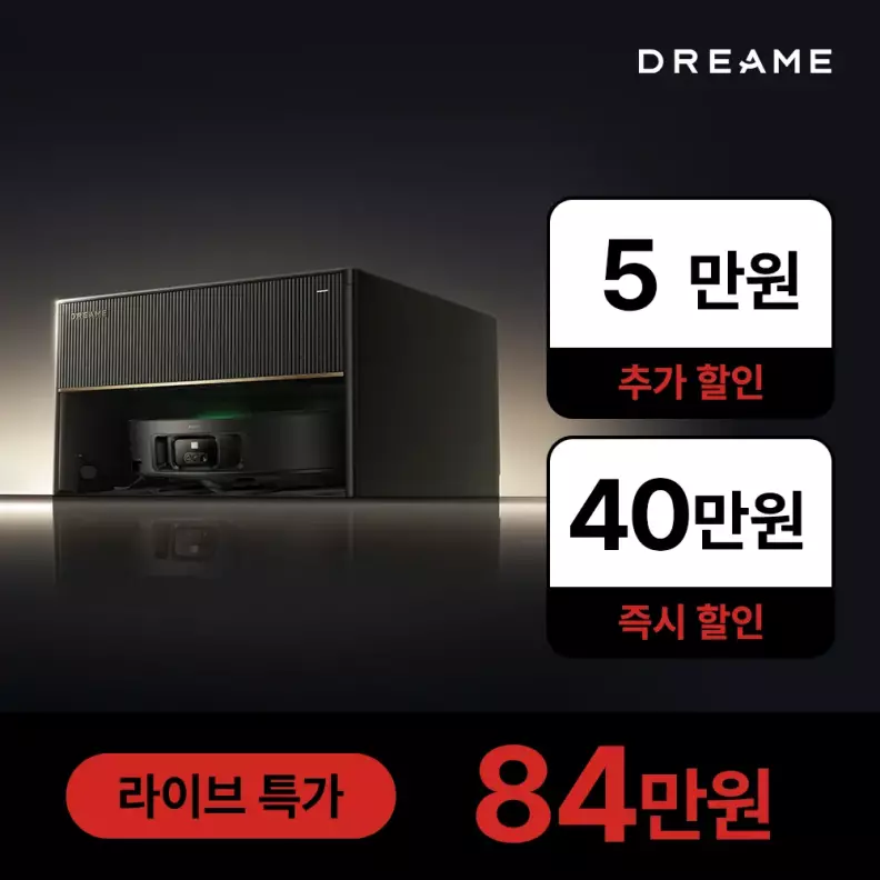 {라이브 84 만.원} 드리미 X50 Master 올인원 로봇청소기 가격 비교 드리미 {라이브 84 만.원} 드리미 X50 Master 올인원 로봇청소기