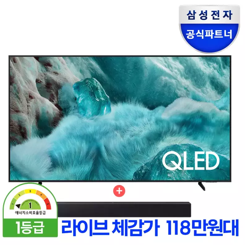 (Live체감가 118만원대+사운드바) 삼성 QLED AI 4K TV 189cm(75인치) 1등급 KQ75QF7DAFXKR 스탠드 가격 추이 (Live체감가 118만원대+사운드바) 삼성 QLED AI 4K TV 189cm(75인치) 1등급 KQ75QF7DAFXKR 스탠드 - 최저가 1,307,000원