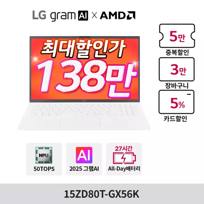 최대138만 LG AMD AI 그램 15ZD80T-GX56K 크라켄5 라이젠 AI 340/16GB/256GB 가격 비교 LG전자 최대138만 LG AMD AI 그램 15ZD80T-GX56K 크라켄5 라이젠 AI 340/16GB/256GB
