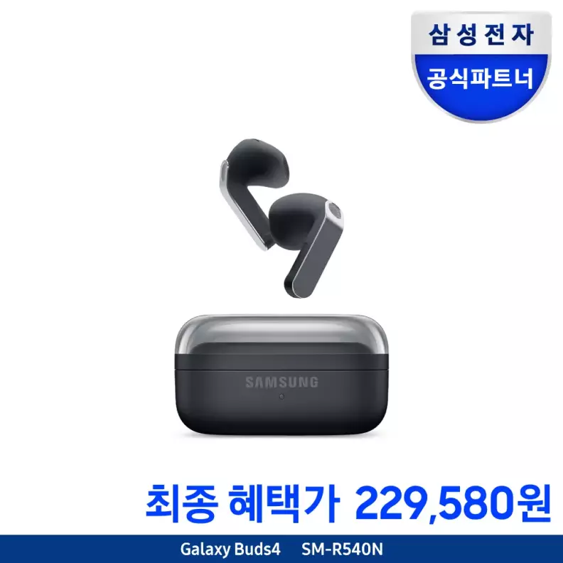 삼성 갤럭시 버즈4 무선 블루투스 이어폰 SM-R540N 블랙 가격 추이 삼성전자 삼성 갤럭시 버즈4 무선 블루투스 이어폰 SM-R540N 블랙 - 최저가 239,580원